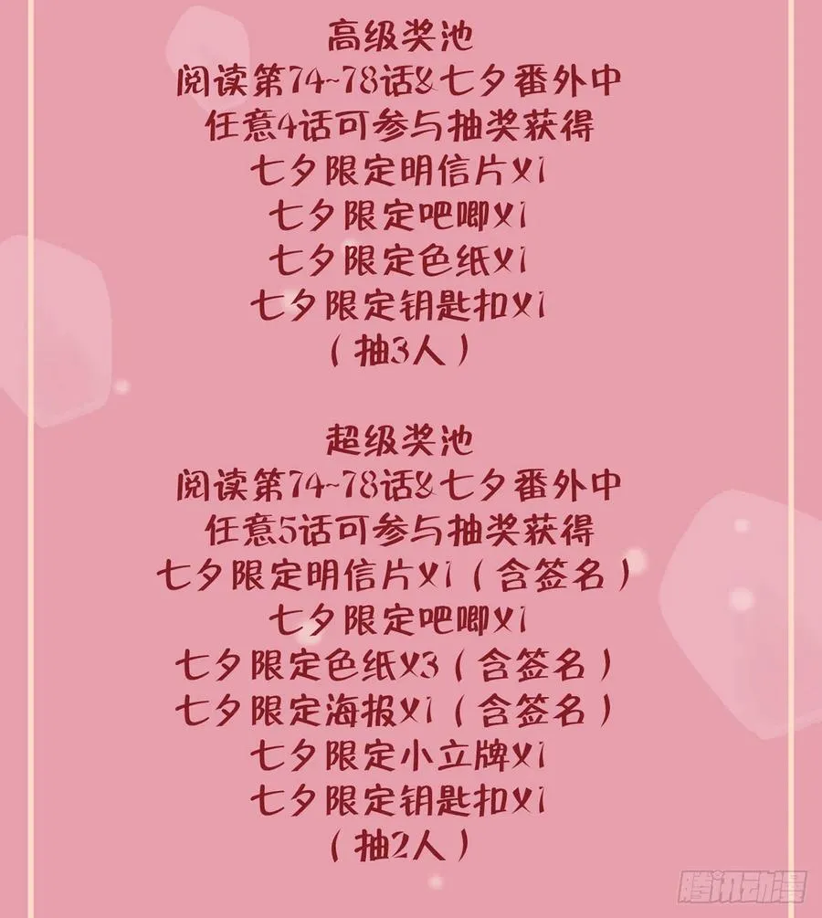 第77话 你绑CP了？ 第60页