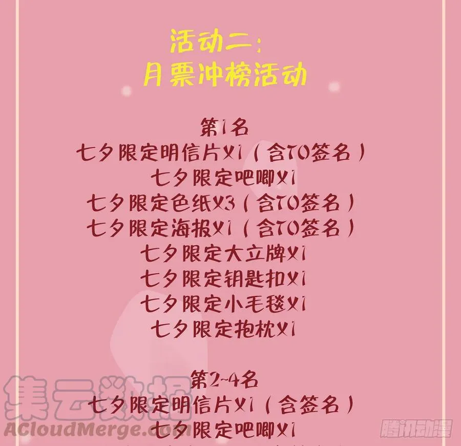 第77话 你绑CP了？ 第61页