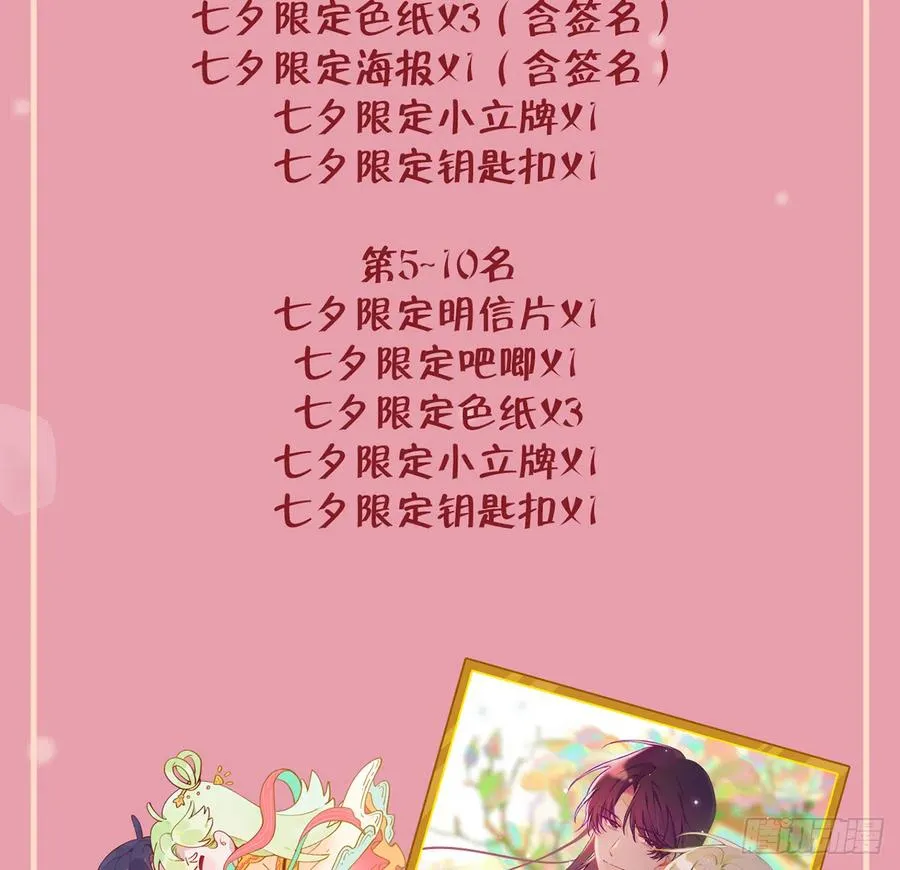 第77话 你绑CP了？ 第62页