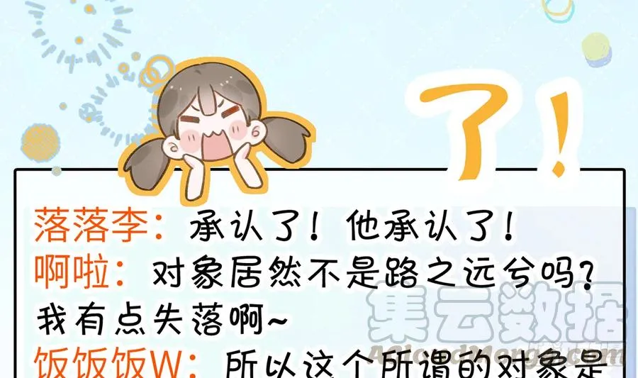 第76话 不网恋就不会翻车 第7页