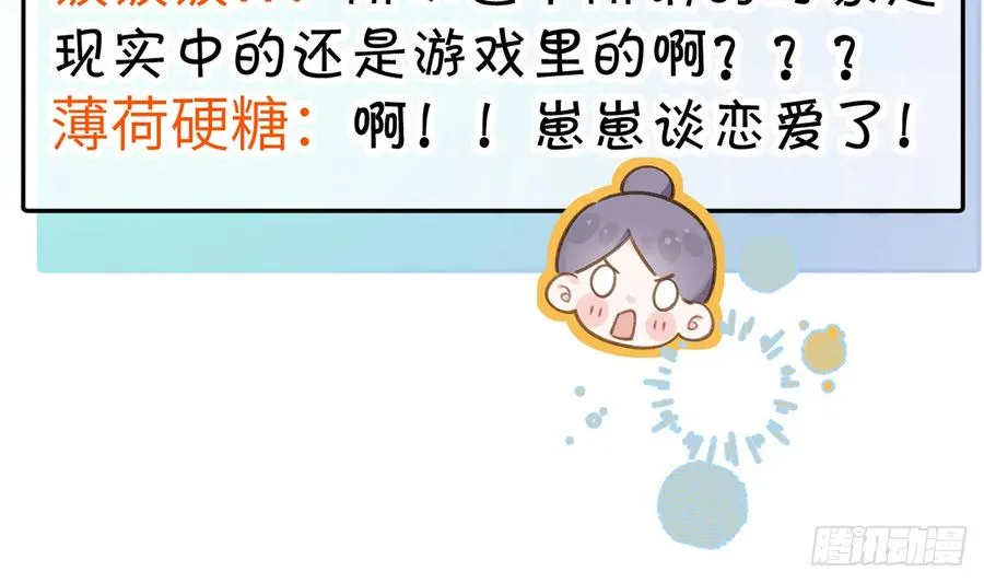 第76话 不网恋就不会翻车 第8页