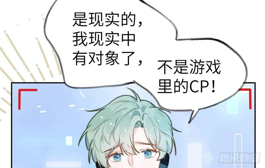 第76话 不网恋就不会翻车 第11页