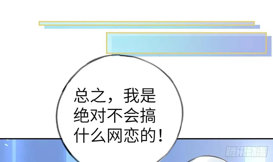 第76话 不网恋就不会翻车 第14页
