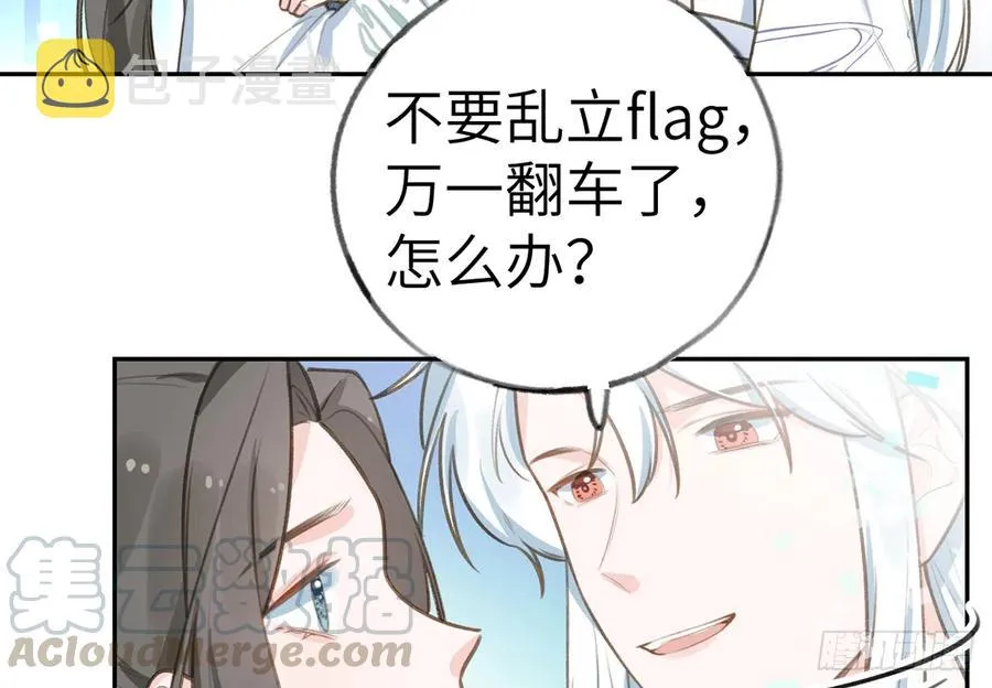 第76话 不网恋就不会翻车 第16页