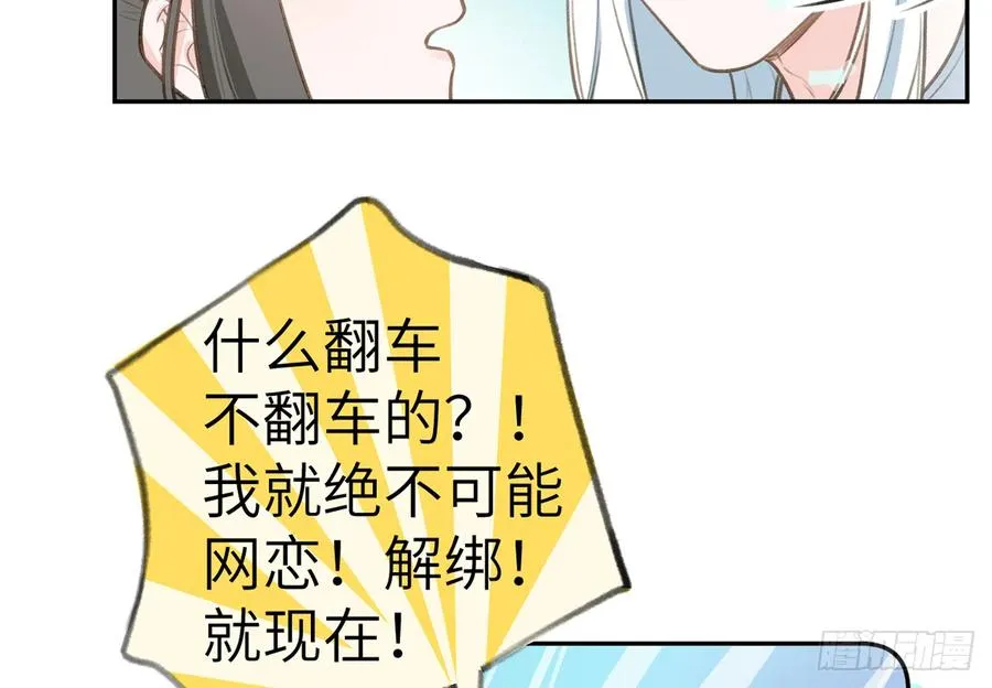 第76话 不网恋就不会翻车 第17页