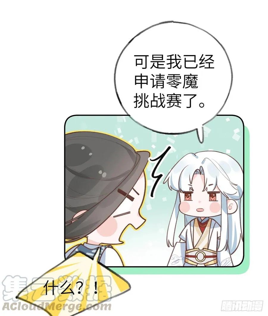 第76话 不网恋就不会翻车 第19页