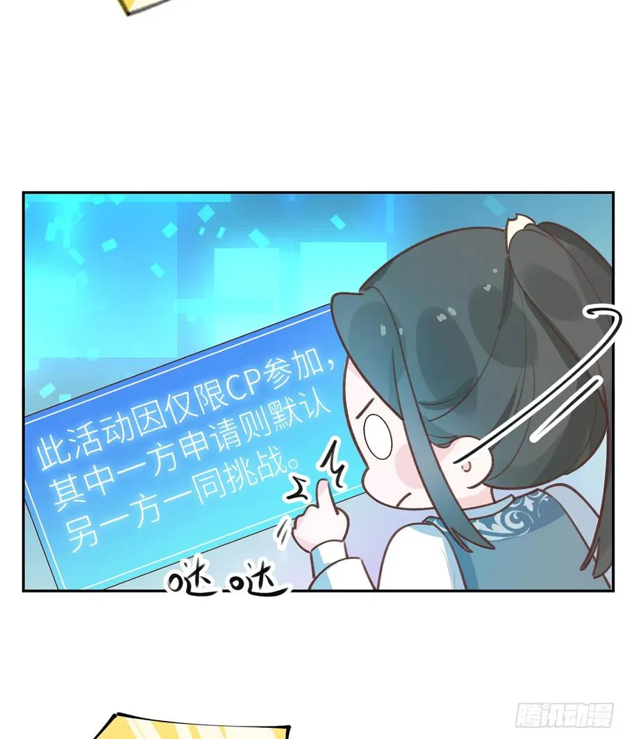 第76话 不网恋就不会翻车 第20页
