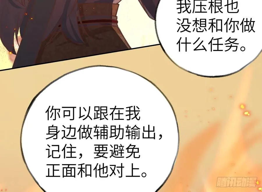 第76话 不网恋就不会翻车 第27页