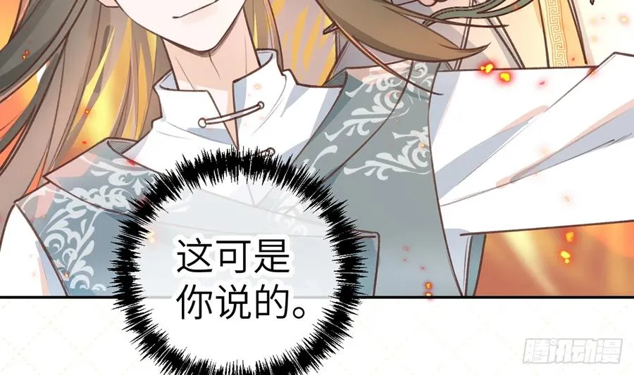 第76话 不网恋就不会翻车 第29页