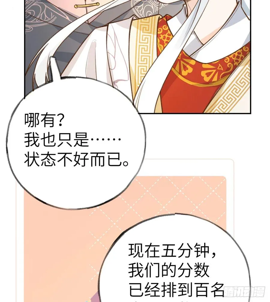 第76话 不网恋就不会翻车 第35页