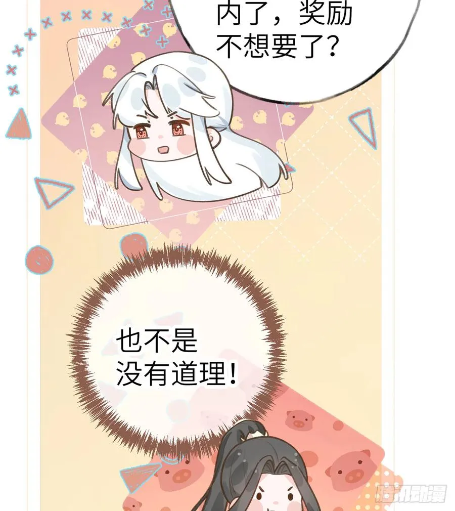 第76话 不网恋就不会翻车 第36页