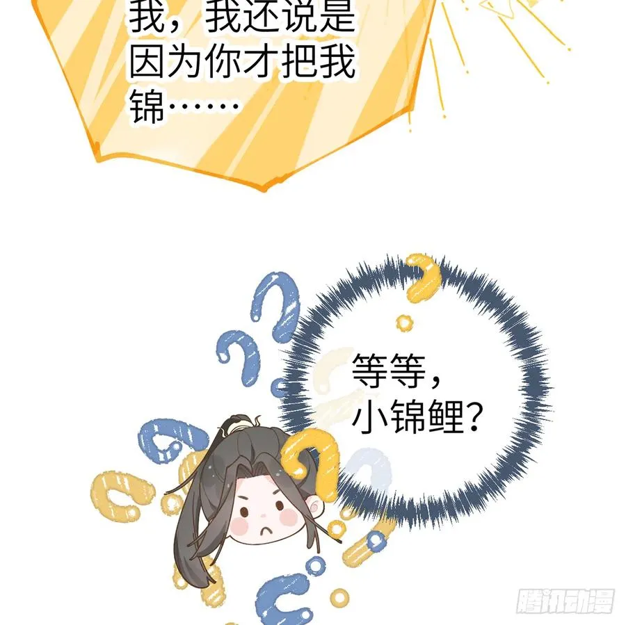 第76话 不网恋就不会翻车 第53页