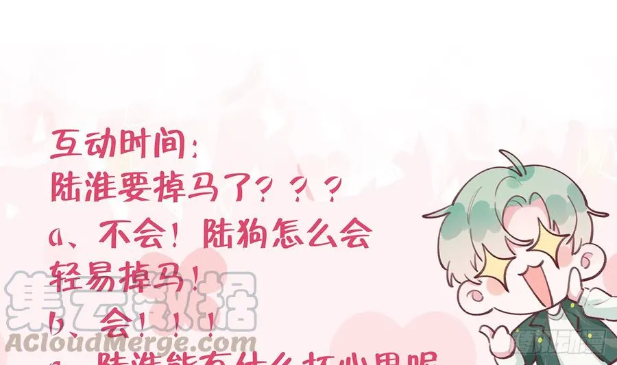第76话 不网恋就不会翻车 第61页