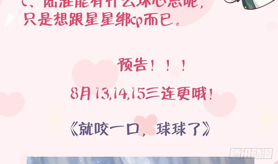 第76话 不网恋就不会翻车 第62页