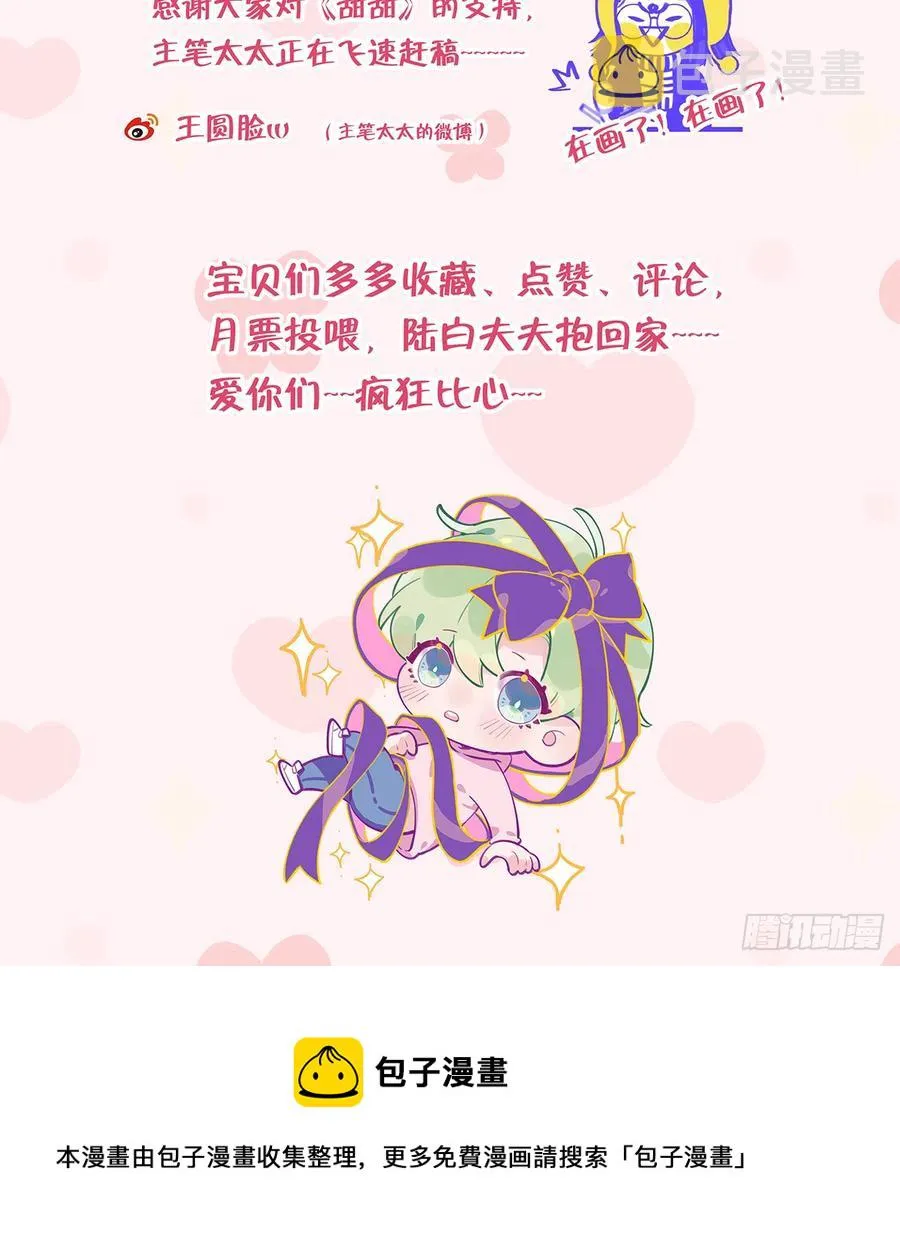 第76话 不网恋就不会翻车 第66页