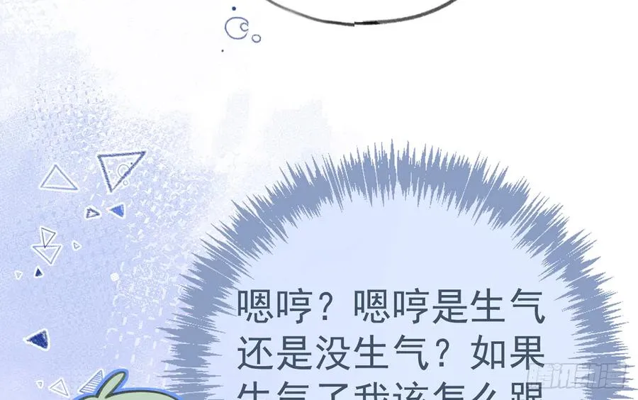第78话 我家的密码是...... 第8页