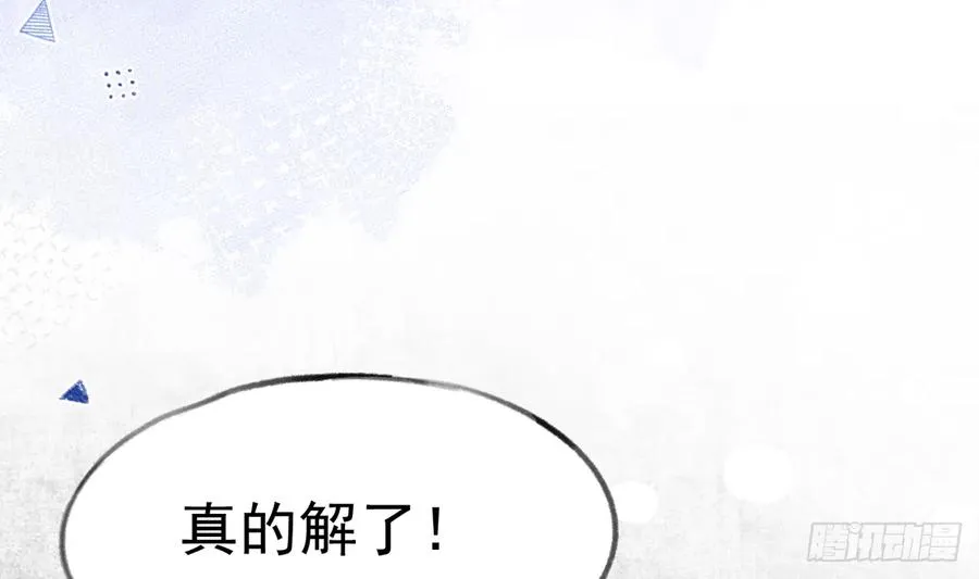 第78话 我家的密码是...... 第10页