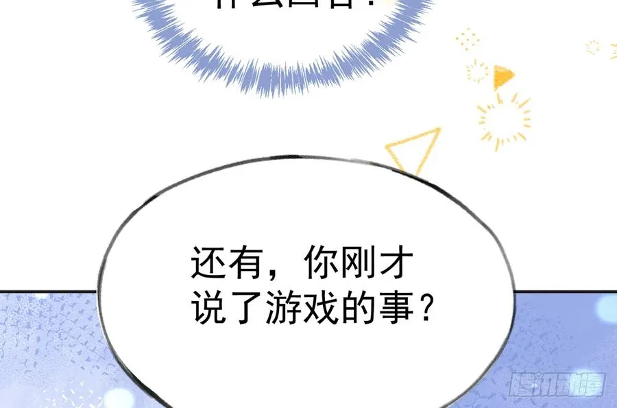 第78话 我家的密码是...... 第15页