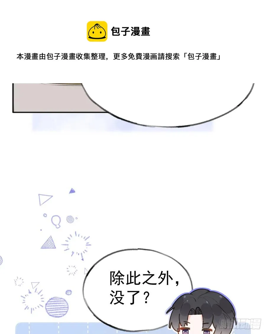 第78话 我家的密码是...... 第20页