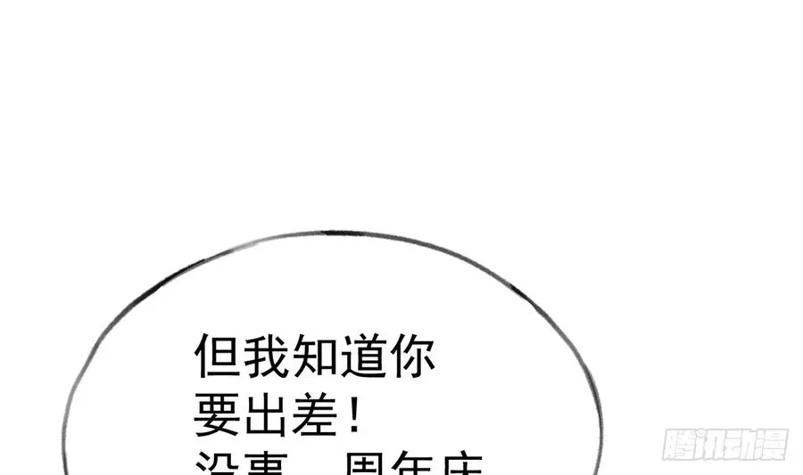 第78话 我家的密码是...... 第22页