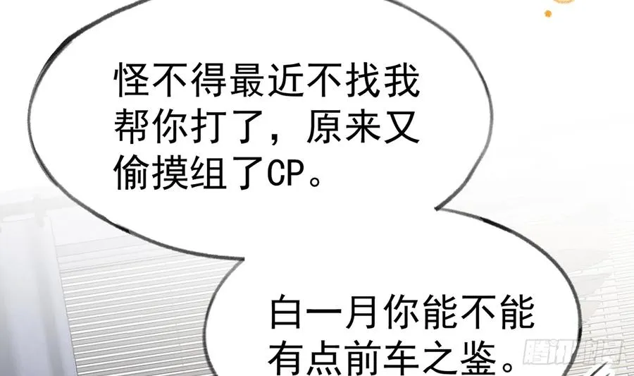 第78话 我家的密码是...... 第52页