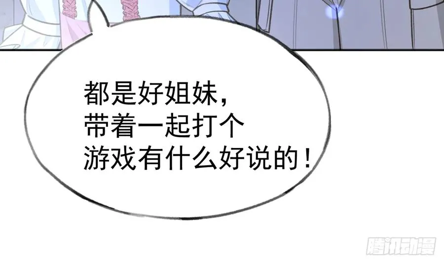 第78话 我家的密码是...... 第58页