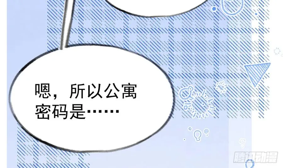 第78话 我家的密码是...... 第78页