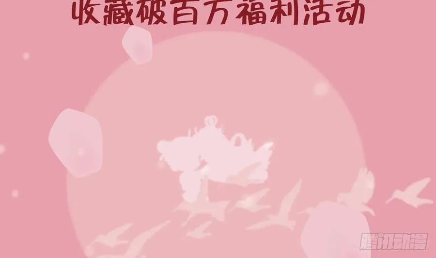 第78话 我家的密码是...... 第98页