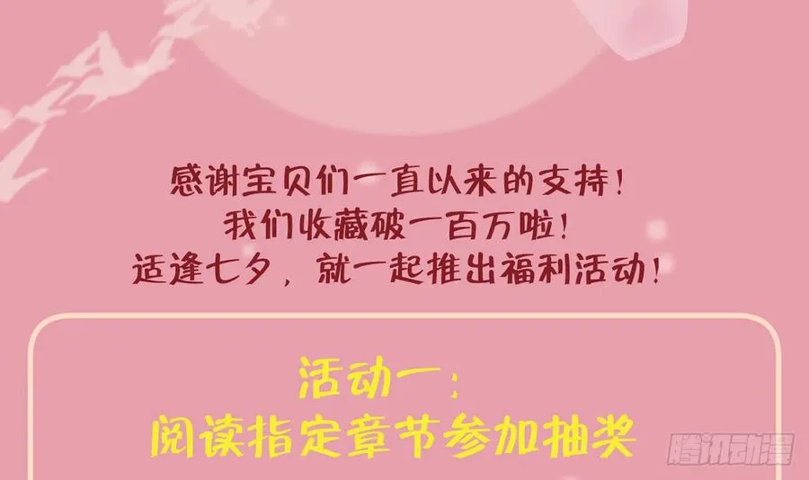 第78话 我家的密码是...... 第99页