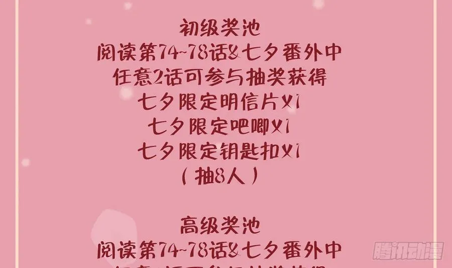 第78话 我家的密码是...... 第100页