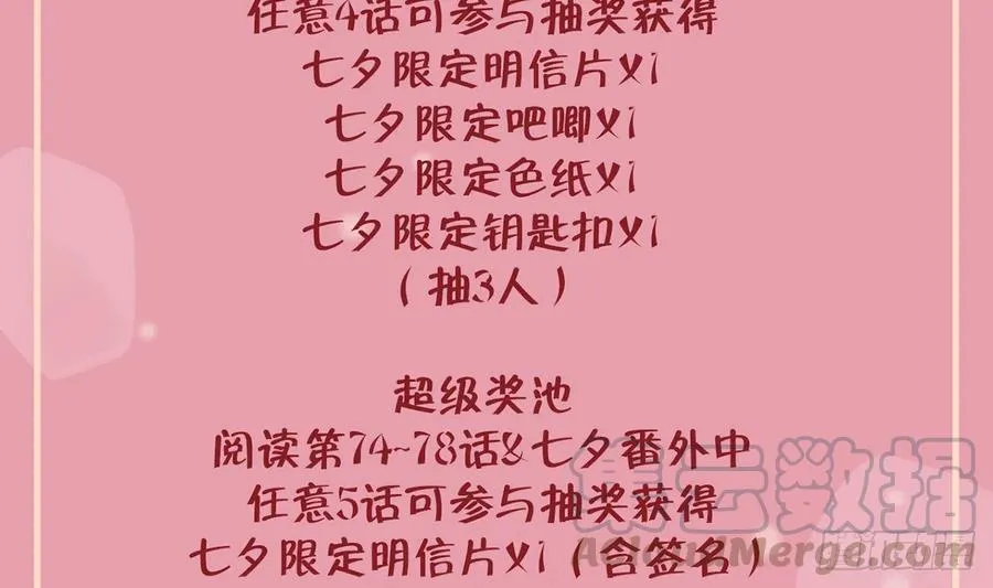 第78话 我家的密码是...... 第101页