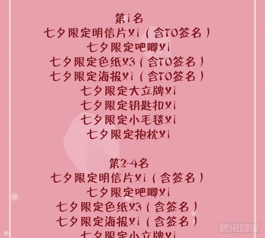 第78话 我家的密码是...... 第103页