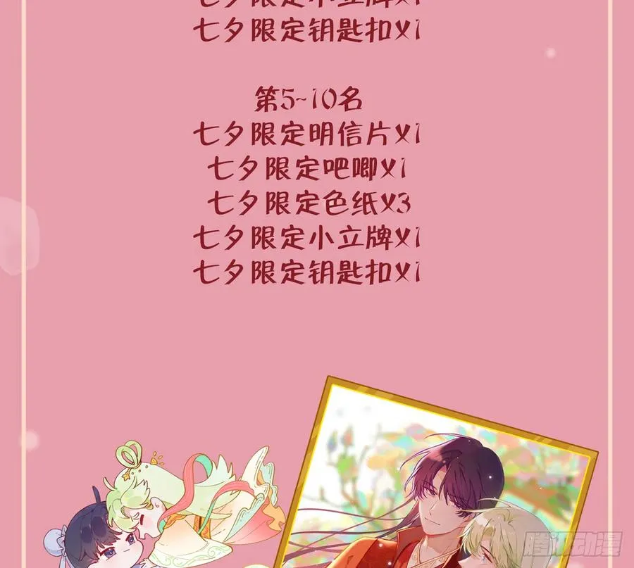 第78话 我家的密码是...... 第104页