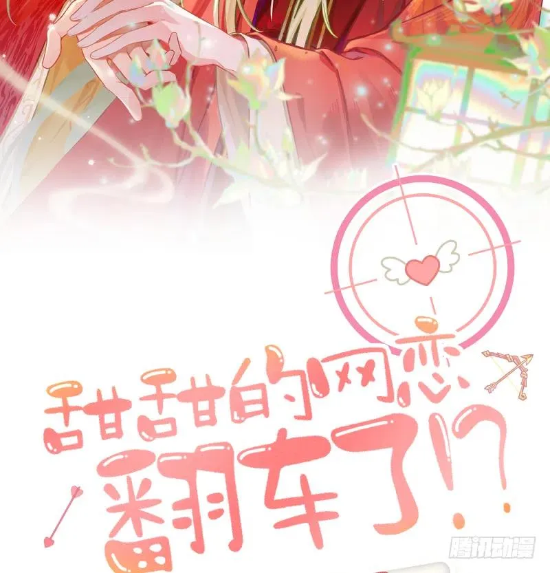 第78.5话 七夕特别篇 第2页