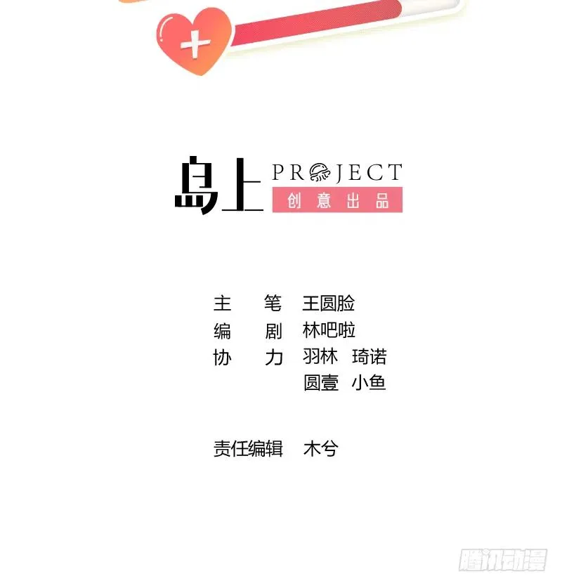 第78.5话 七夕特别篇 第3页