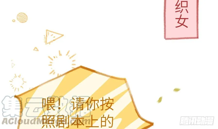 第78.5话 七夕特别篇 第7页