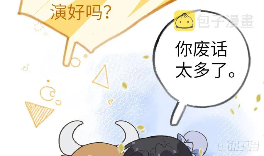 第78.5话 七夕特别篇 第8页