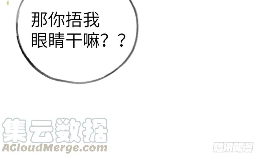 第78.5话 七夕特别篇 第10页