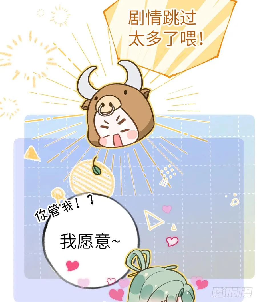 第78.5话 七夕特别篇 第14页