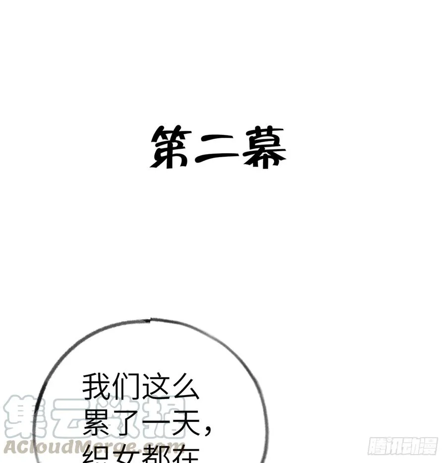 第78.5话 七夕特别篇 第16页