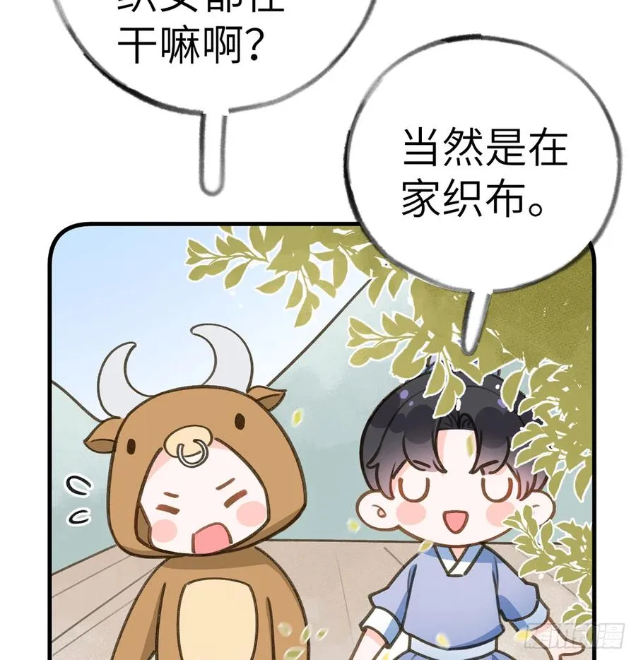 第78.5话 七夕特别篇 第17页