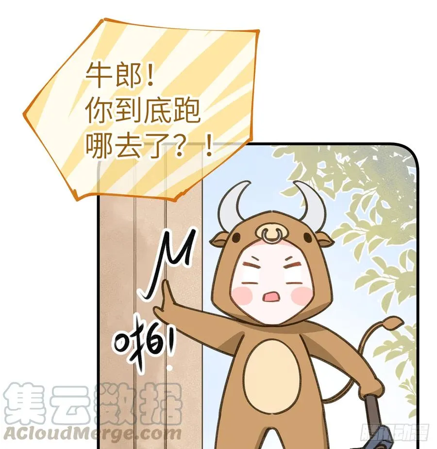 第78.5话 七夕特别篇 第22页