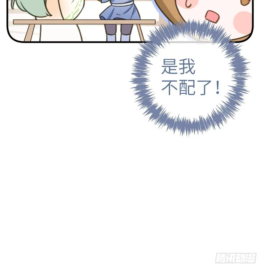第78.5话 七夕特别篇 第24页