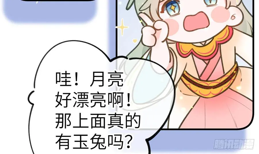 第78.5话 七夕特别篇 第27页