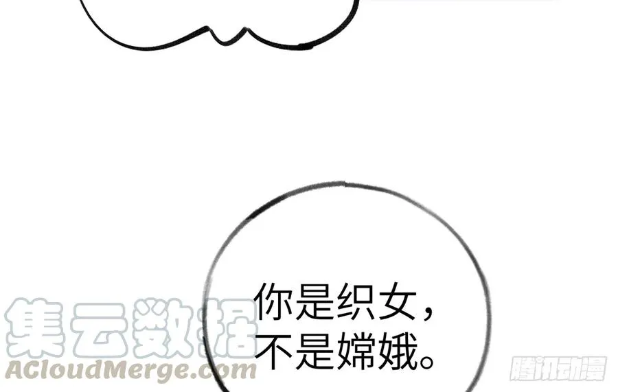 第78.5话 七夕特别篇 第28页