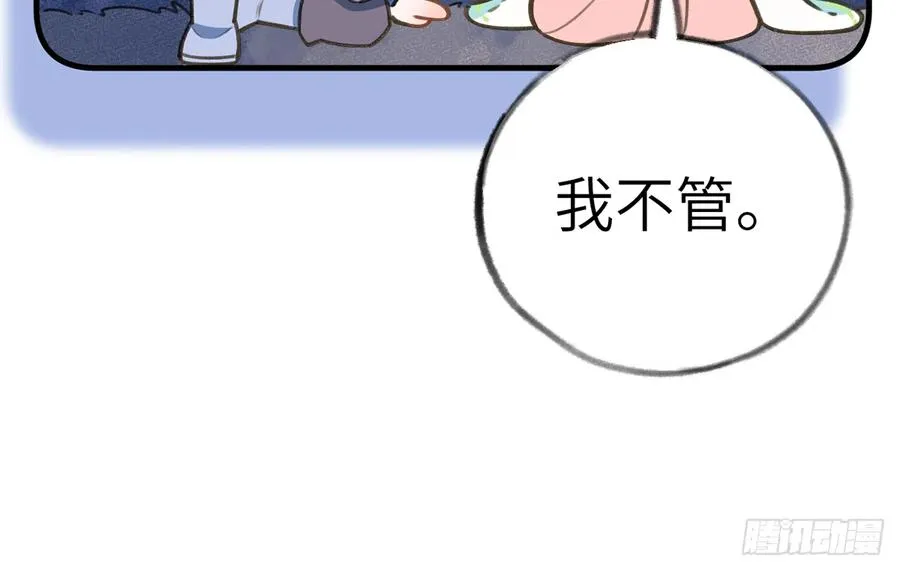 第78.5话 七夕特别篇 第30页