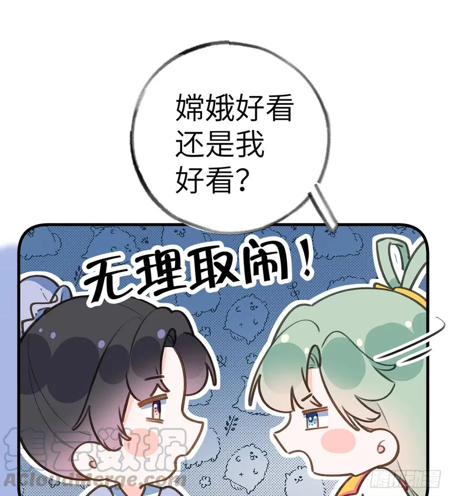 第78.5话 七夕特别篇 第31页