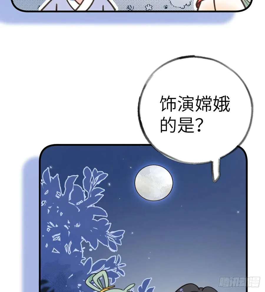 第78.5话 七夕特别篇 第32页