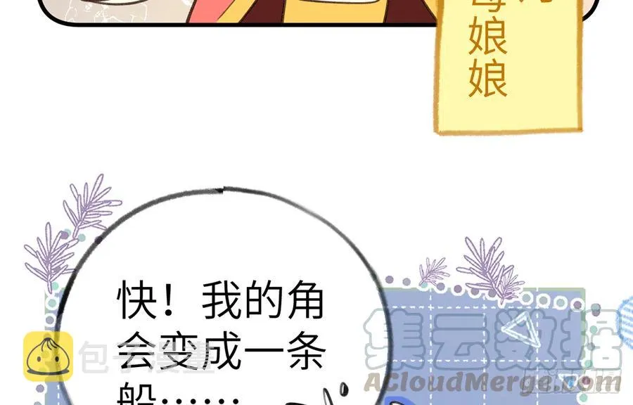 第78.5话 七夕特别篇 第37页