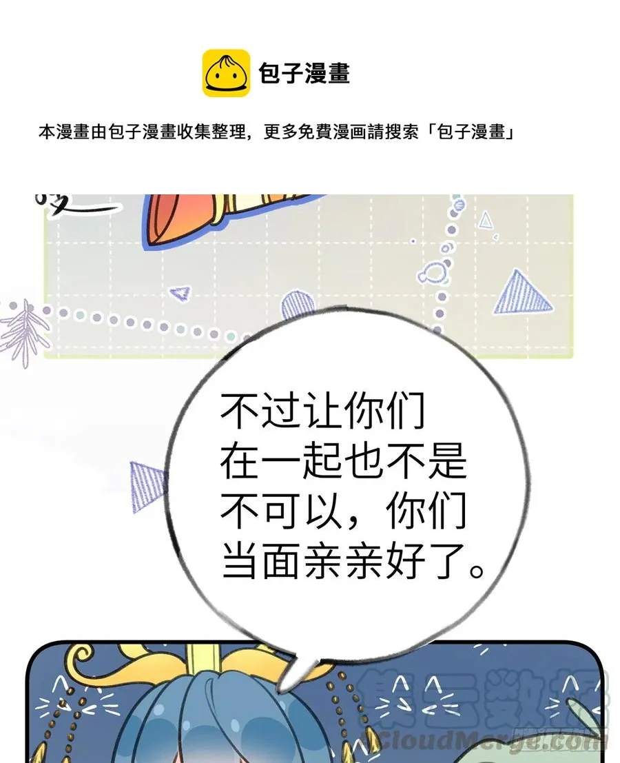 第78.5话 七夕特别篇 第40页